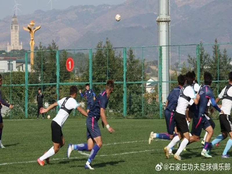 冀媒:石家庄功夫将赴云南高原冬训,俱乐部注重阵容的年轻化